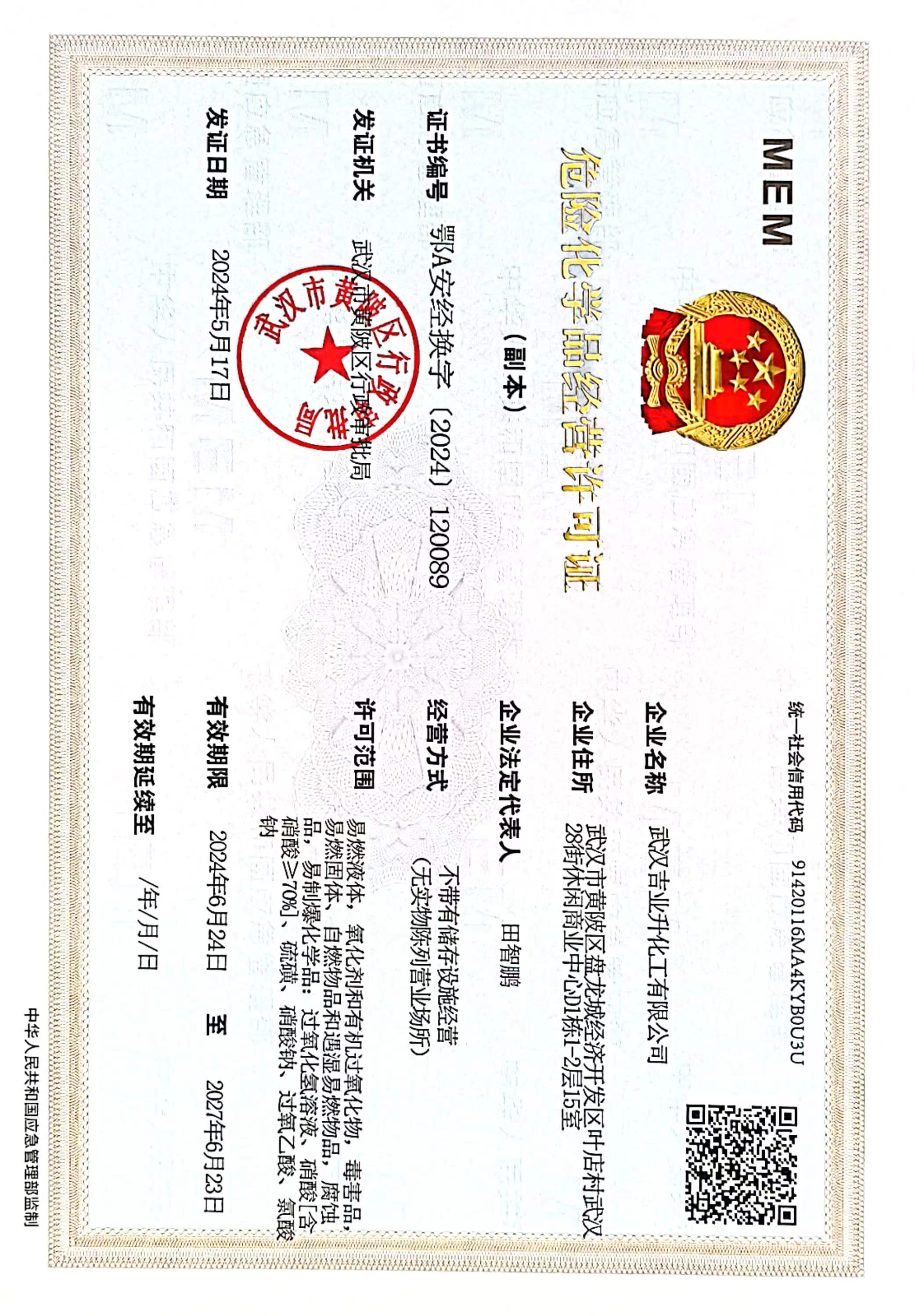 ?；C有效期2027.6.23.jpg